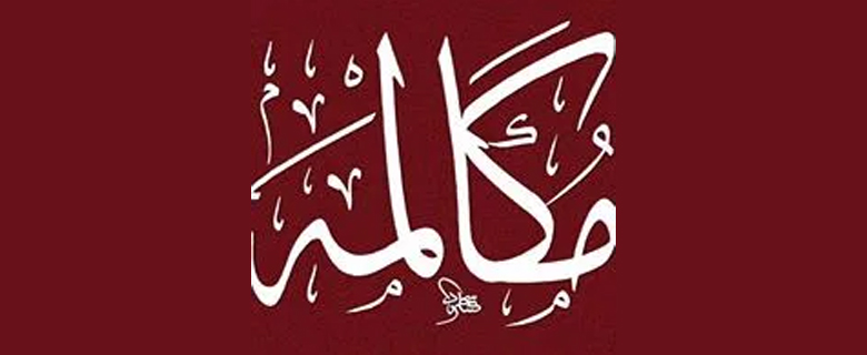 Mukalma